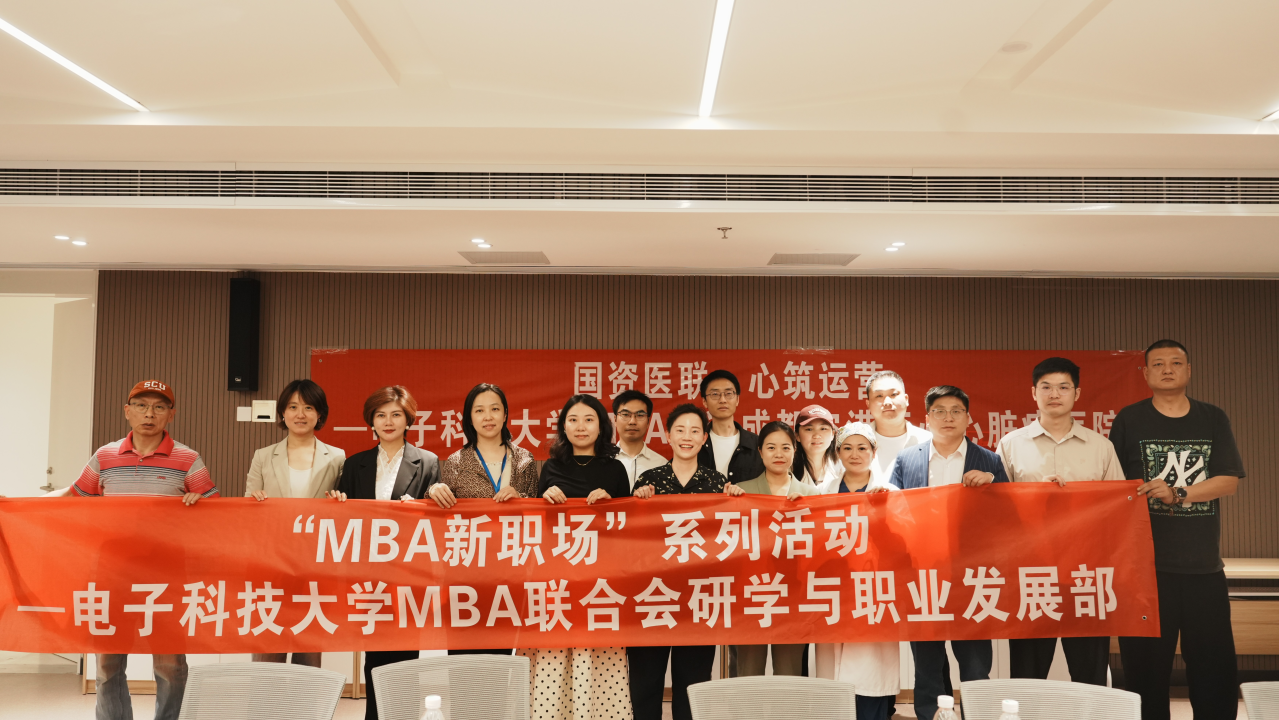 国资医联·心筑运营｜电子科大经管学院MBA师生走进成都空港亚心，共探专科发展与心健康守护