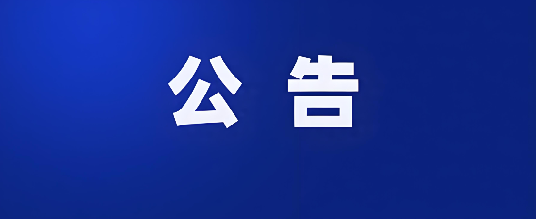 物业后勤外包服务招标项目公开市场询价（第三次）