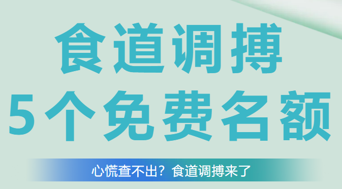 心慌查不出？食道调搏5个名额免费查！
